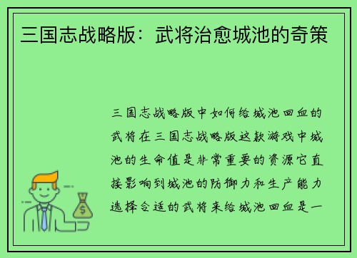 三国志战略版：武将治愈城池的奇策